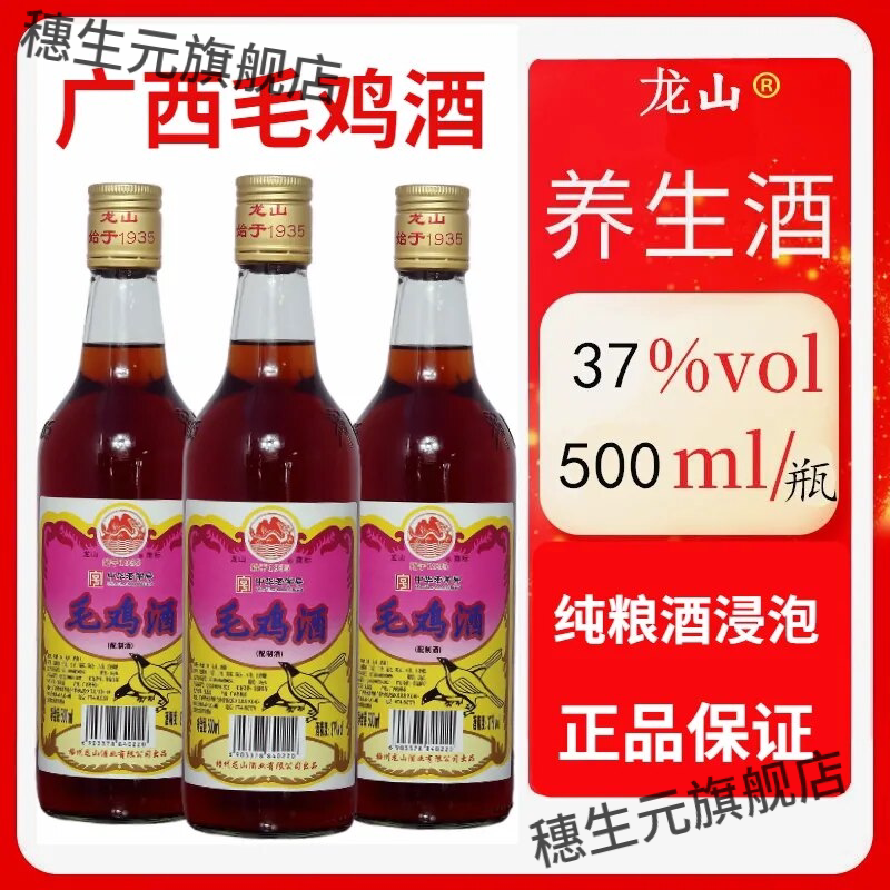 正宗广西毛鸡酒月子酒6瓶37度