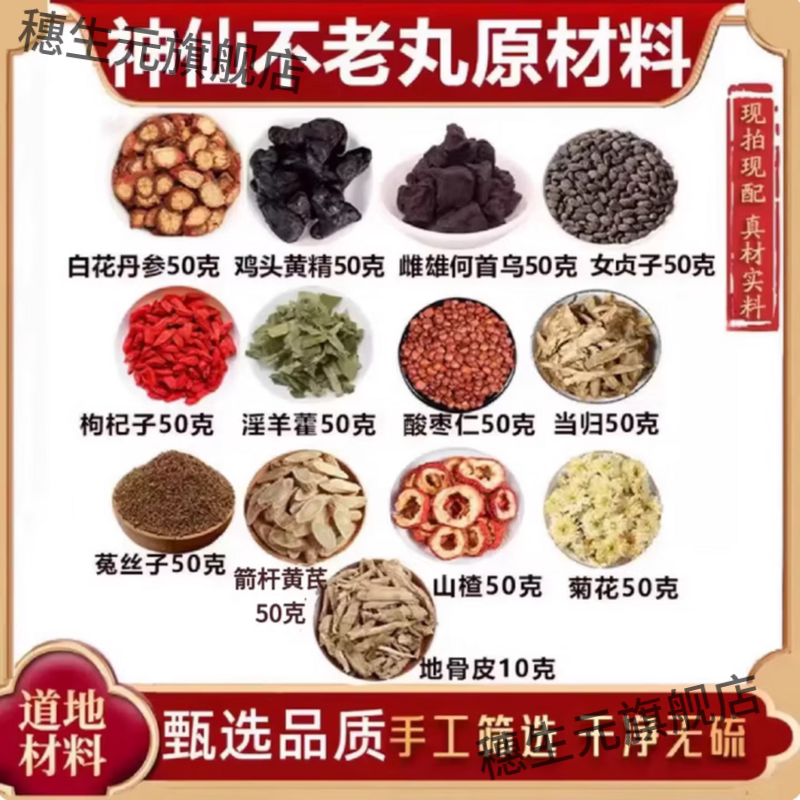 鸡头黄精白花丹参神仙不老