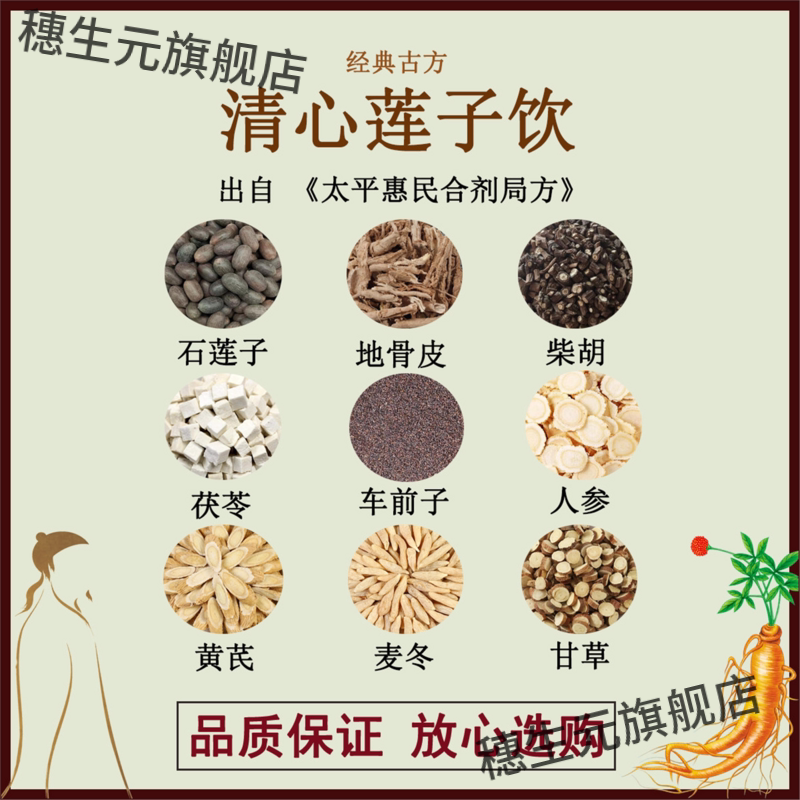 清心莲子饮石地骨皮柴胡茯