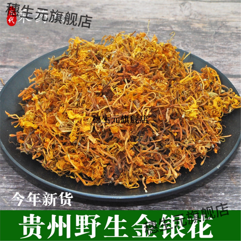贵州野生金银花清热婴儿洗澡