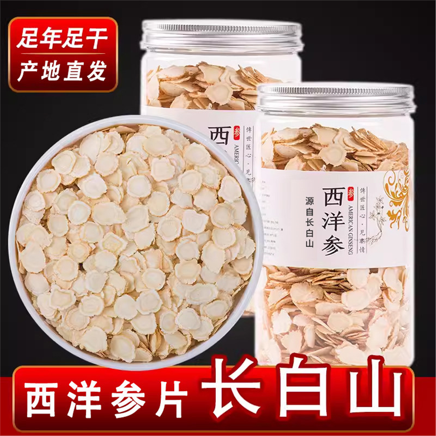 西洋参片500g长白山含软枝
