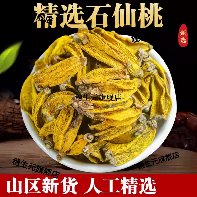 广西石仙桃石橄榄石干货煲汤料