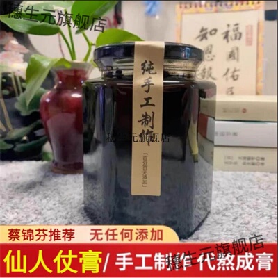 吾家余堂仙人杖仗膏黑竹下