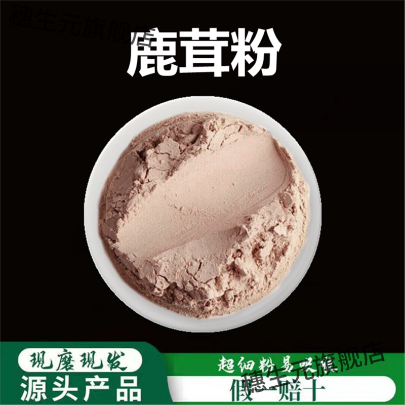 鹿茸粉破壁超细高品质吉林