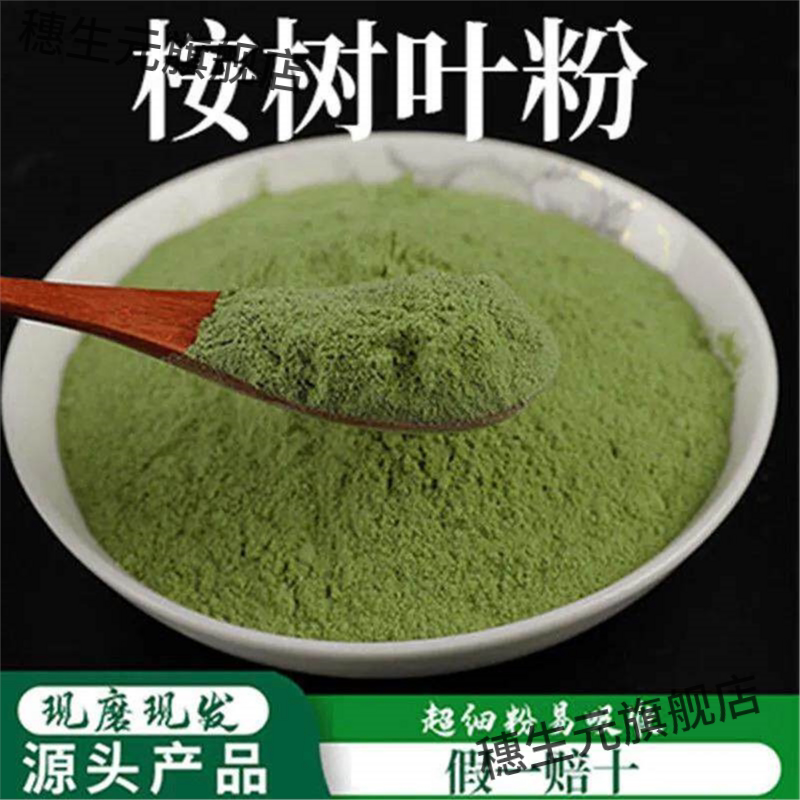 桉树叶粉破壁超细高品质材