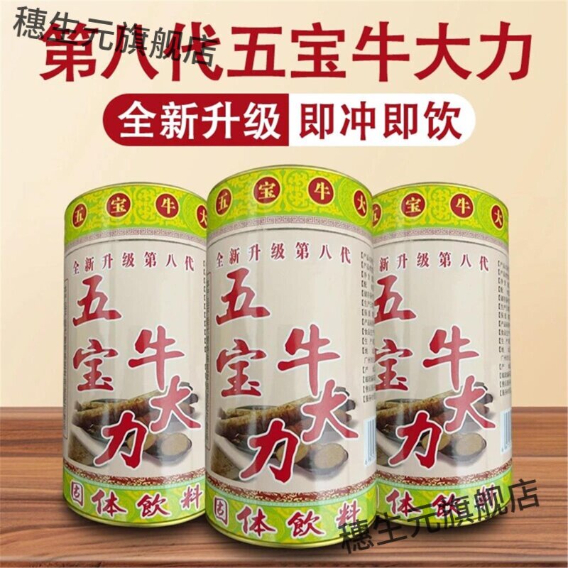 全新第八代五宝牛大力粉保