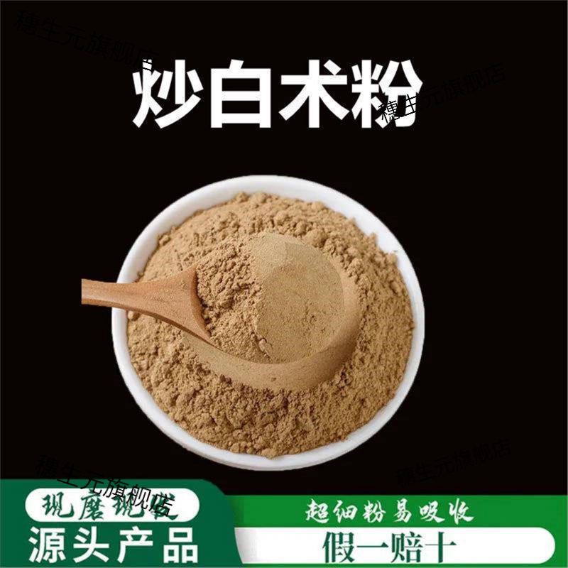 炒白术粉破壁超细高品质材