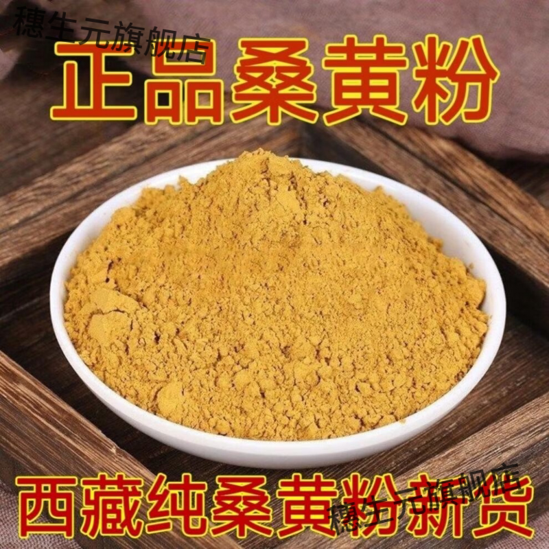 桑黄粉正宗西藏野生树茶新
