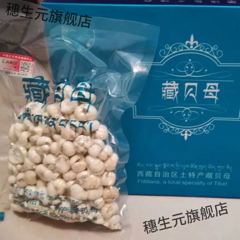 正宗西藏贝母西藏土特产迦慈贝母配蓝莓沙棘VC