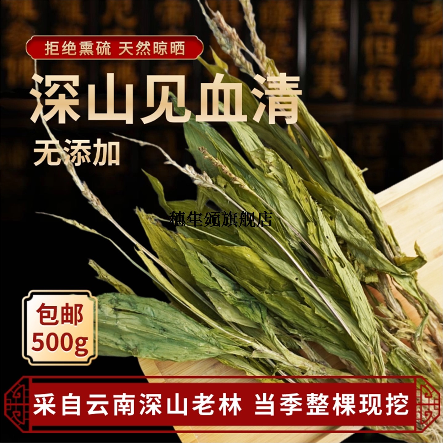 云南见血清草药中草药材羊耳蒜立地好新鲜晾干无添加100g