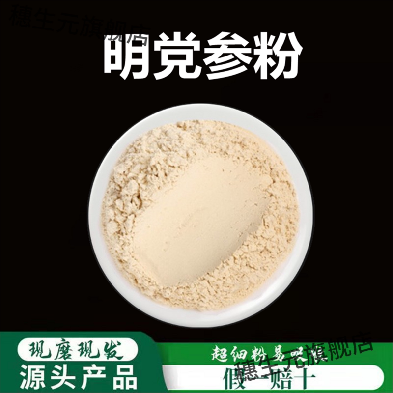明党参粉破壁超细高品质材