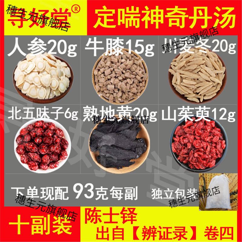 定喘神奇丹汤原料930克10