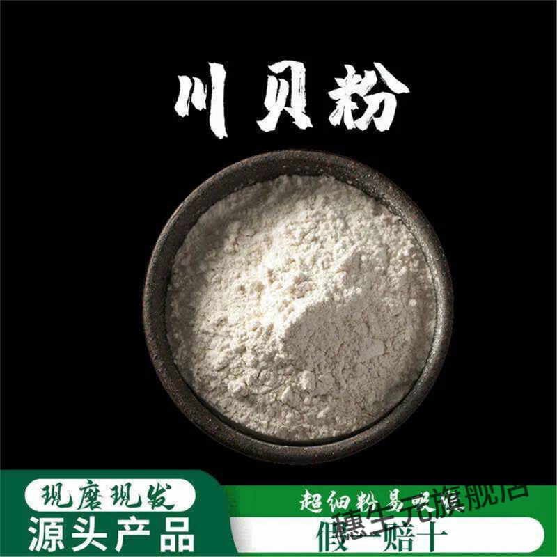 川贝母粉破壁超细高品质
