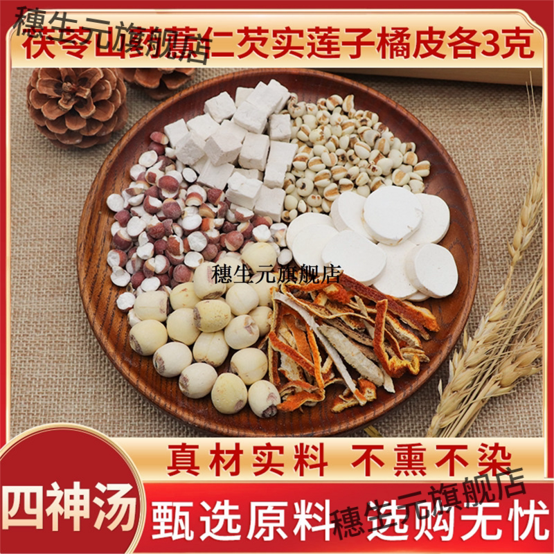 茯苓山药薏仁芡实莲子橘皮