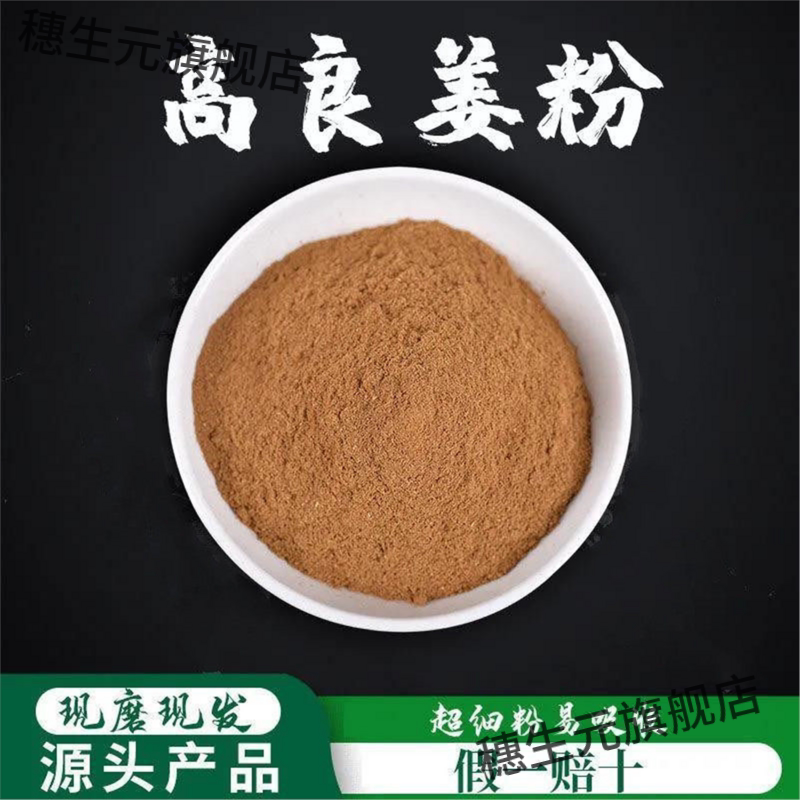 高良姜粉破壁超细品质材香