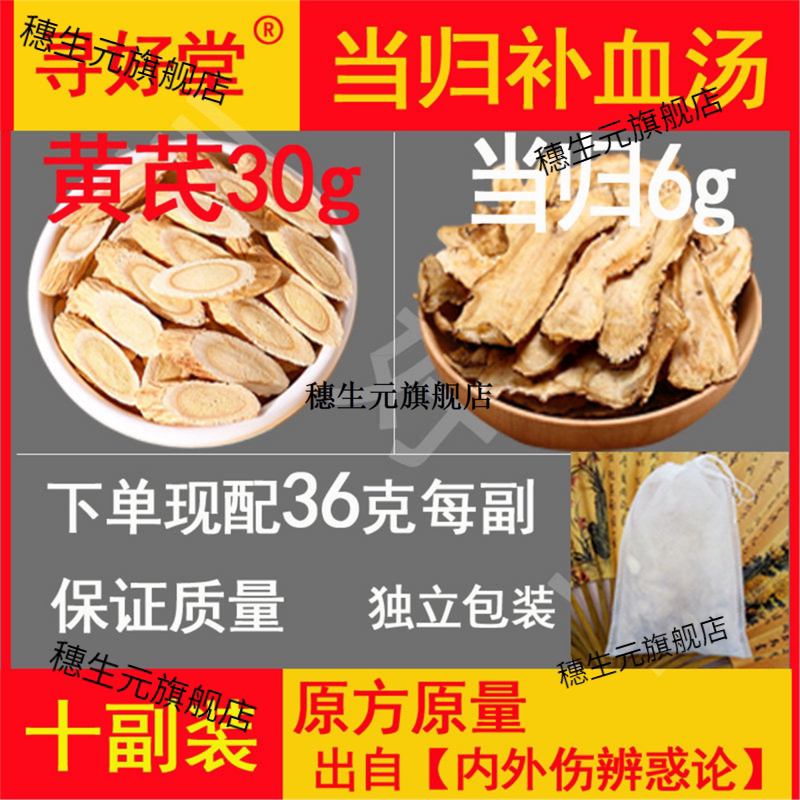 当归汤360克10副李东恒【