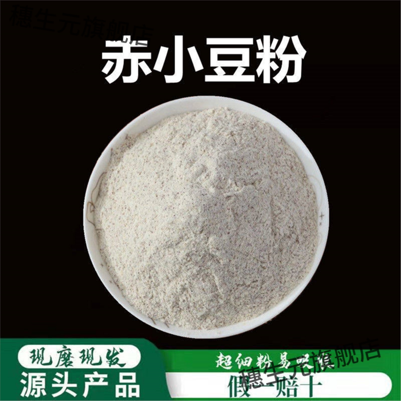 赤小豆粉破壁超细高品质材
