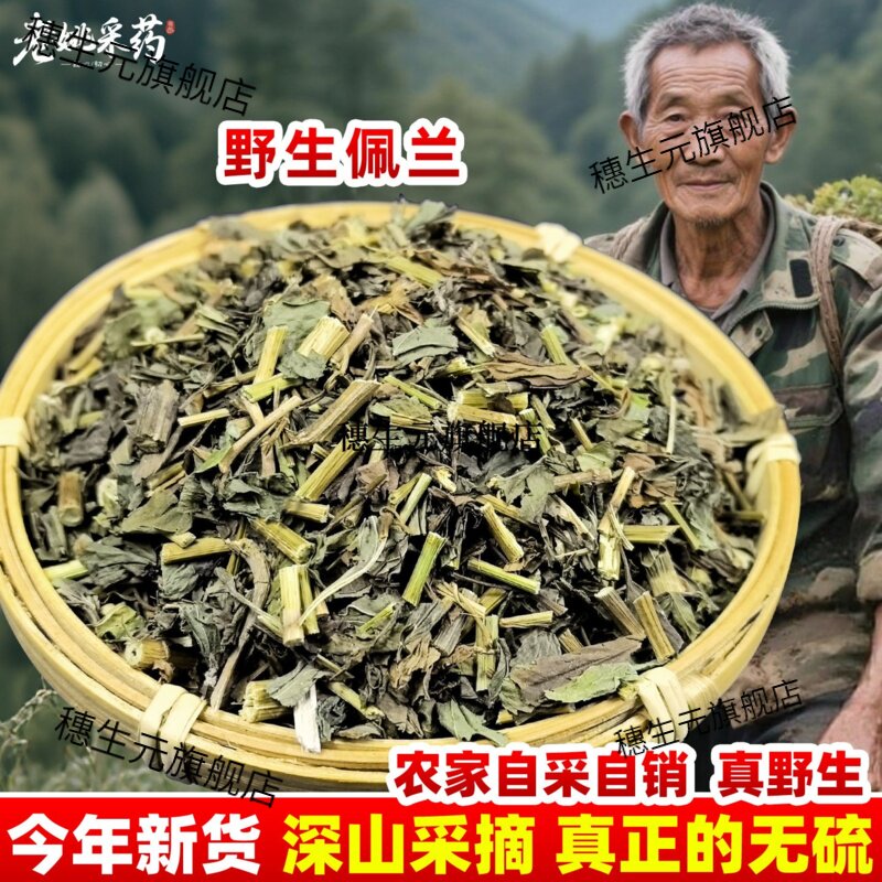 云南野生佩兰材500g无硫