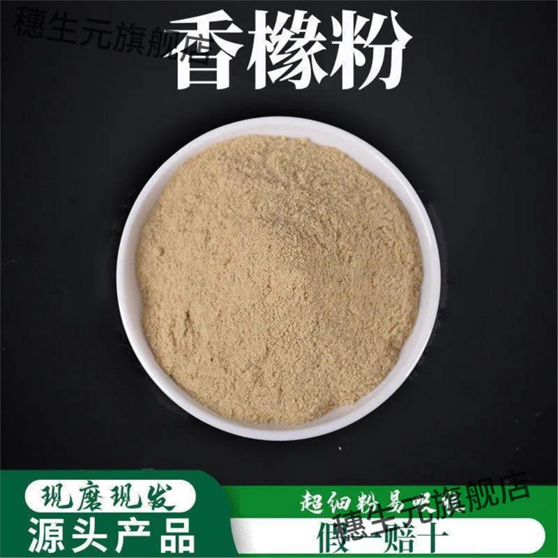 香橼粉破壁超细高品质材