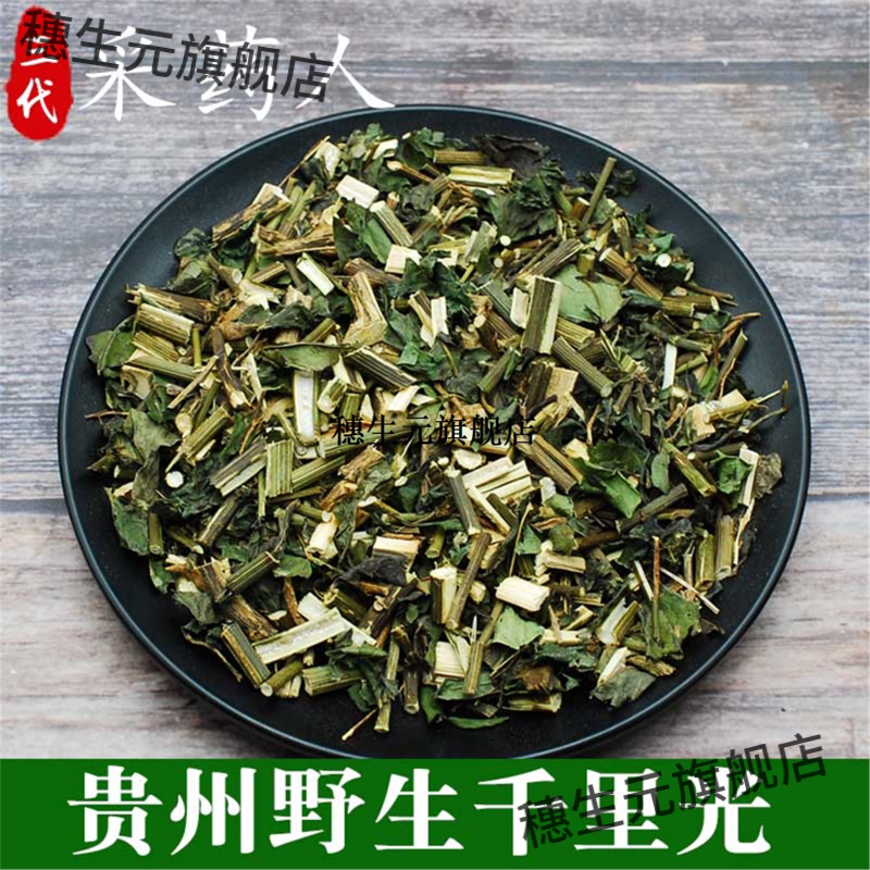 贵州千里光500g克材草药野