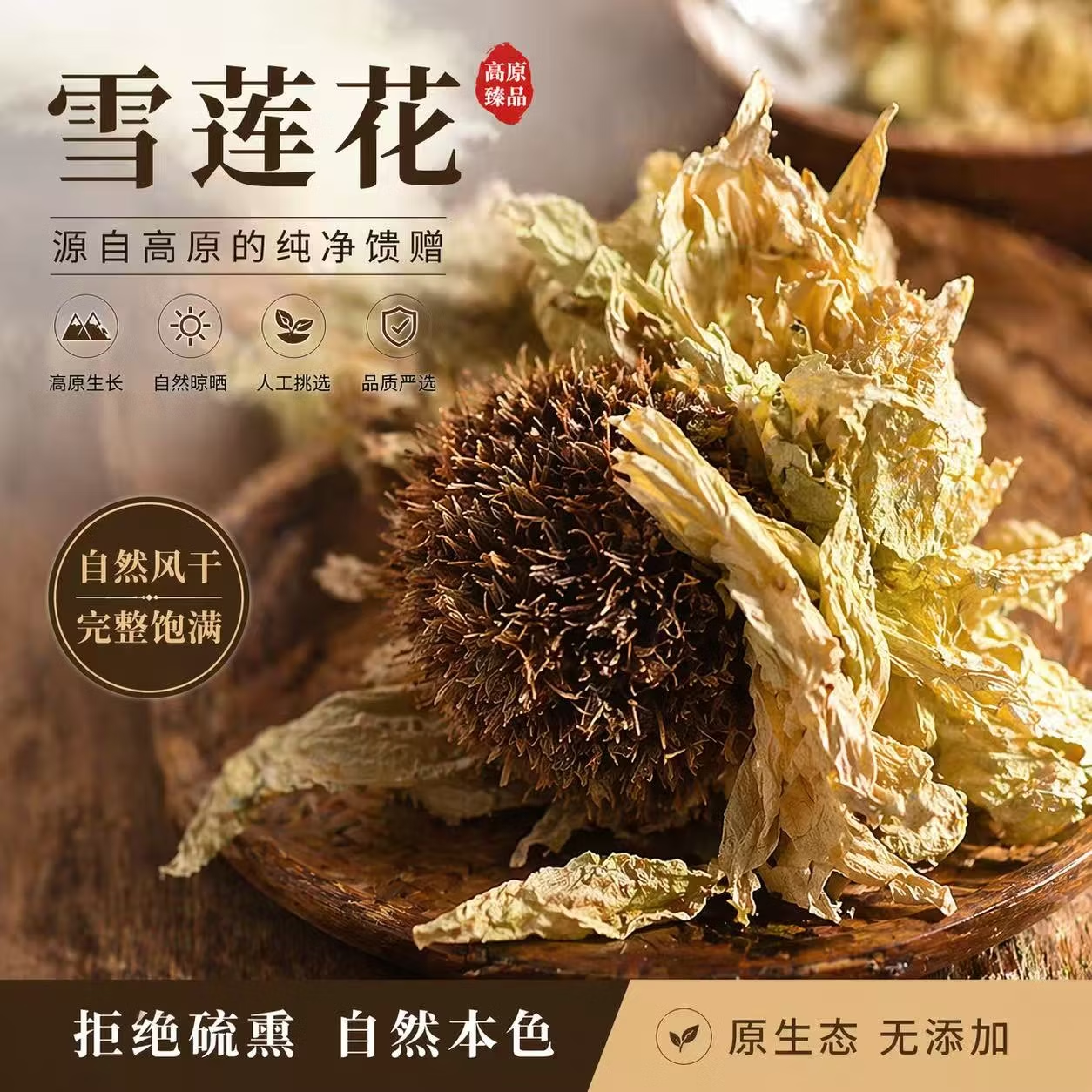 新疆雪莲干花中秋送礼泡茶礼盒