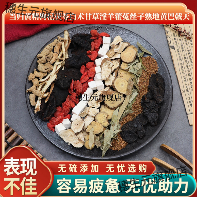 当归黄精枸杞茯苓白术甘草