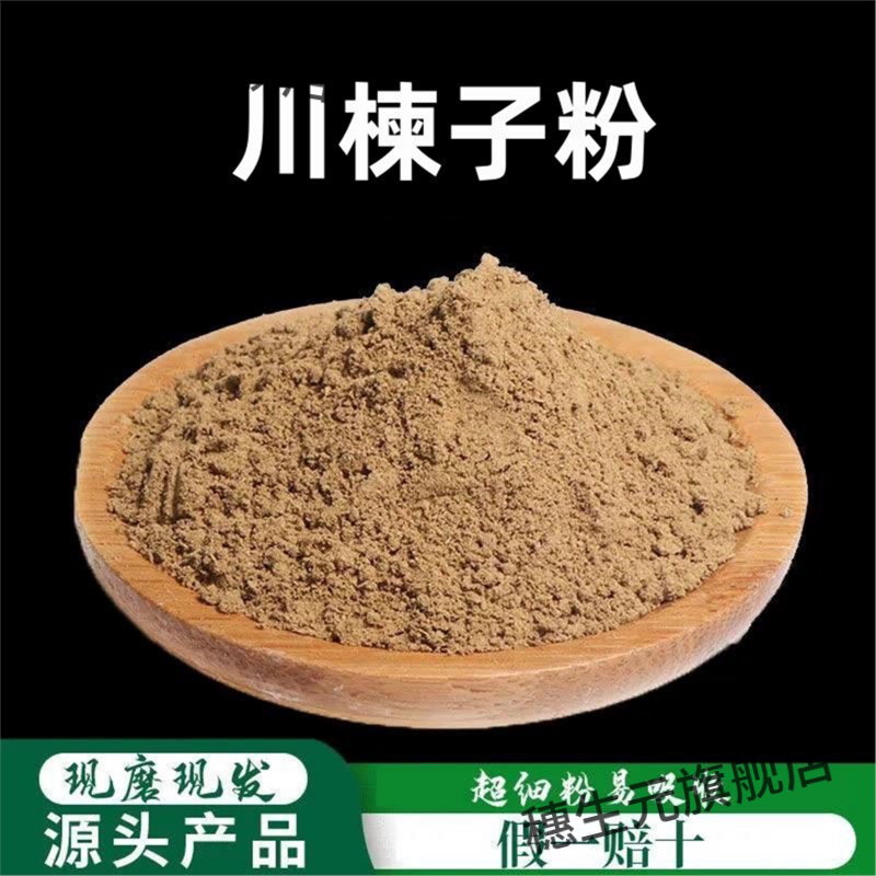 川楝子粉破壁超细高品质材