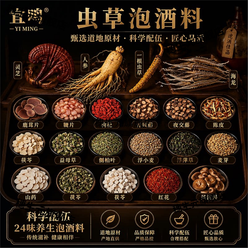 中老年人泡酒专用料滋补养