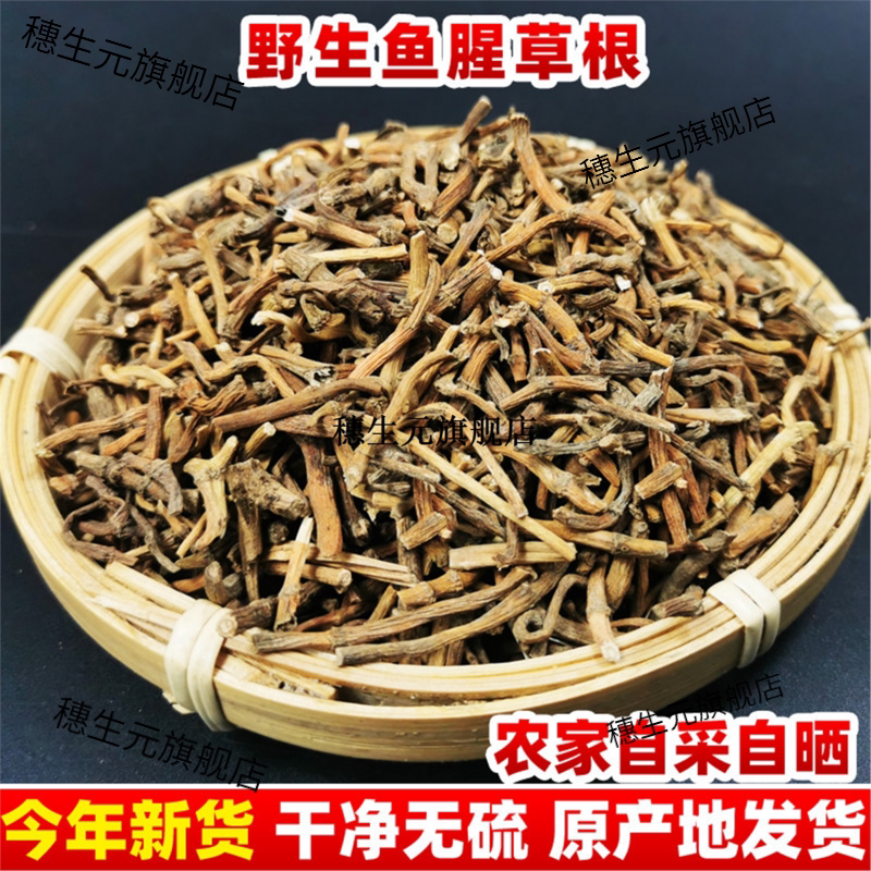 云南鱼腥草根材500g野生折