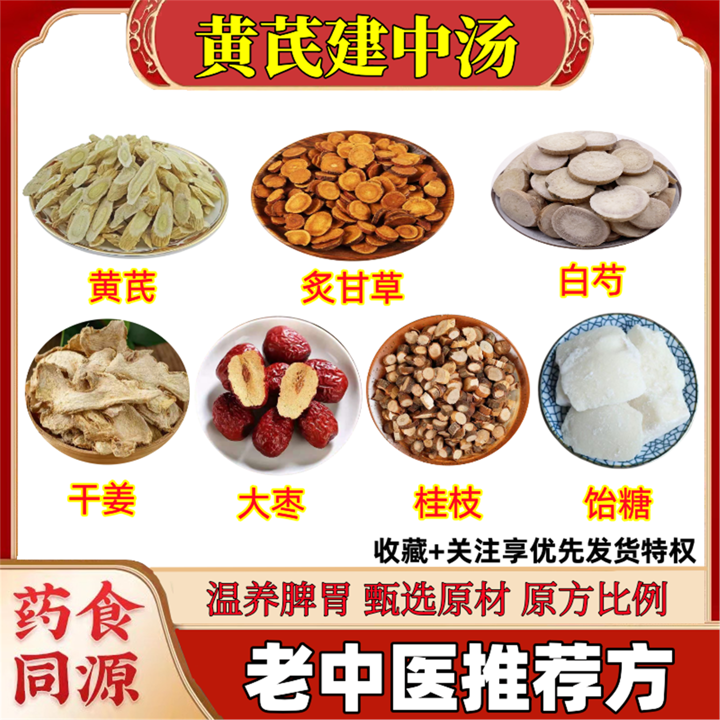 黄芪建中汤免煮茶包倪师