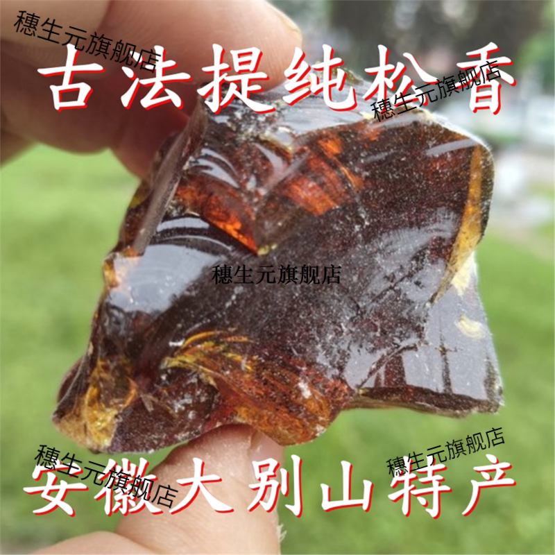 提纯松香马尾树油老脂天然