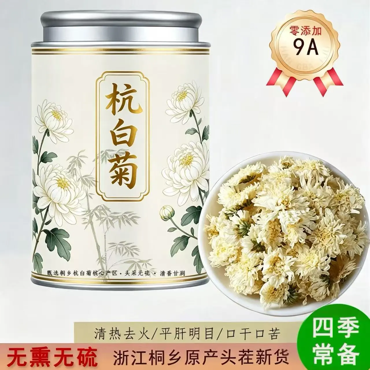 正宗杭白菊9A特级无硫熏新菊