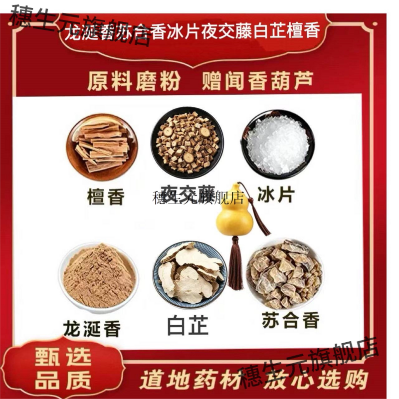 李汉辉闻药龙涎香苏合檀