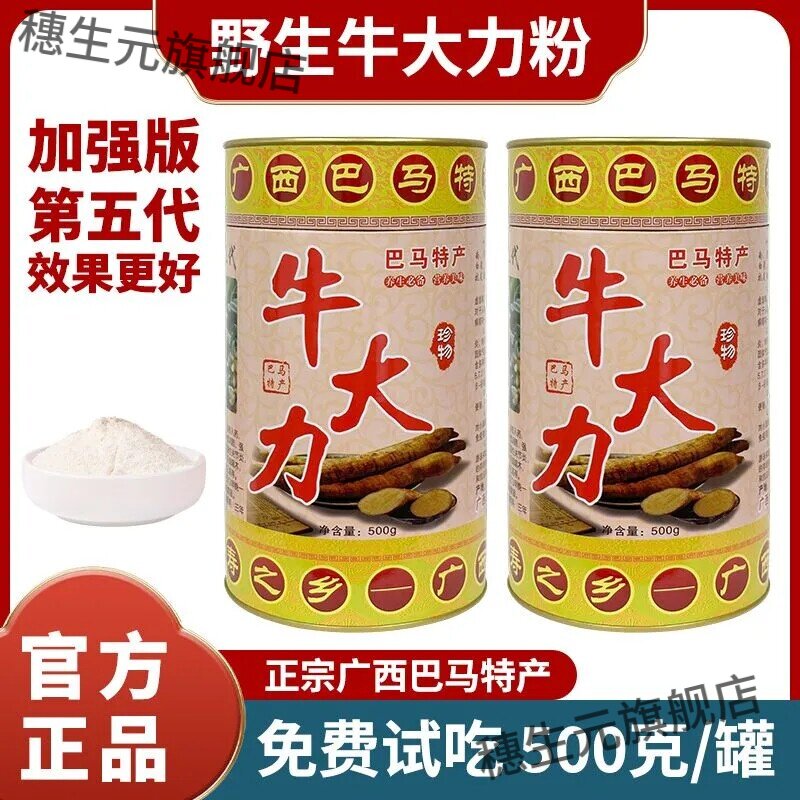 广西巴马牛大力粉现磨微苦营养