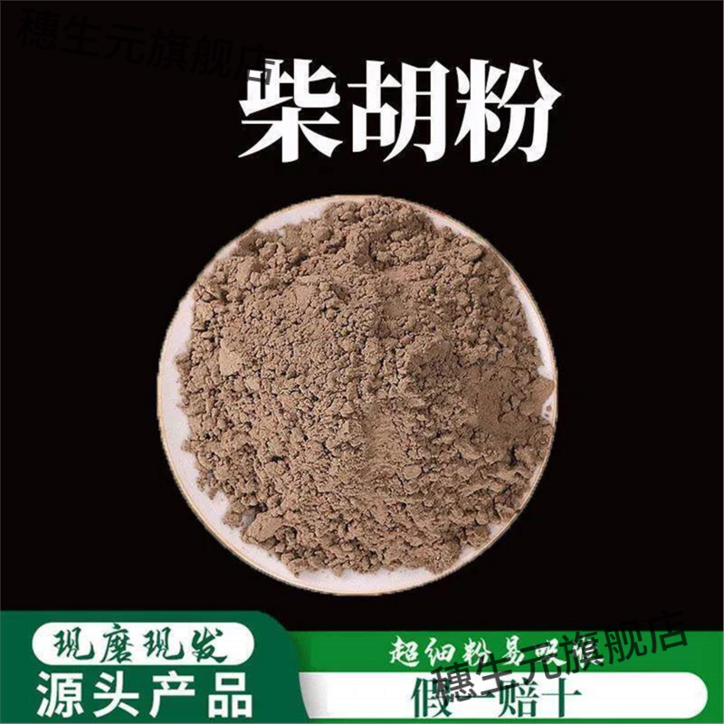 柴胡粉破壁超细高品质材北