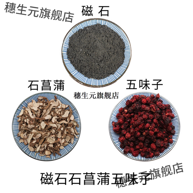 石菖蒲五味子原材料天然