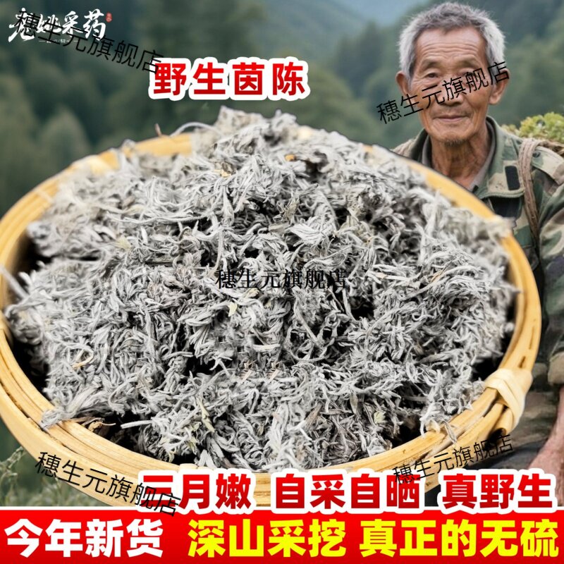 云南野生茵陈新货绵中草药