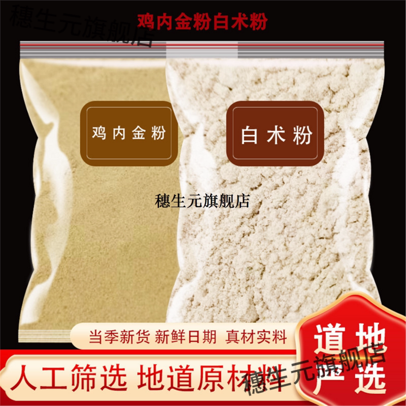 鸡内金白术粉材生片磨超细