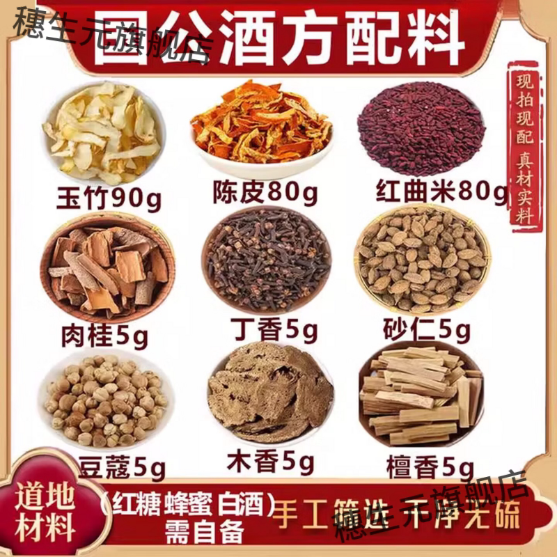 国公酒清膏纯手工代熬110g