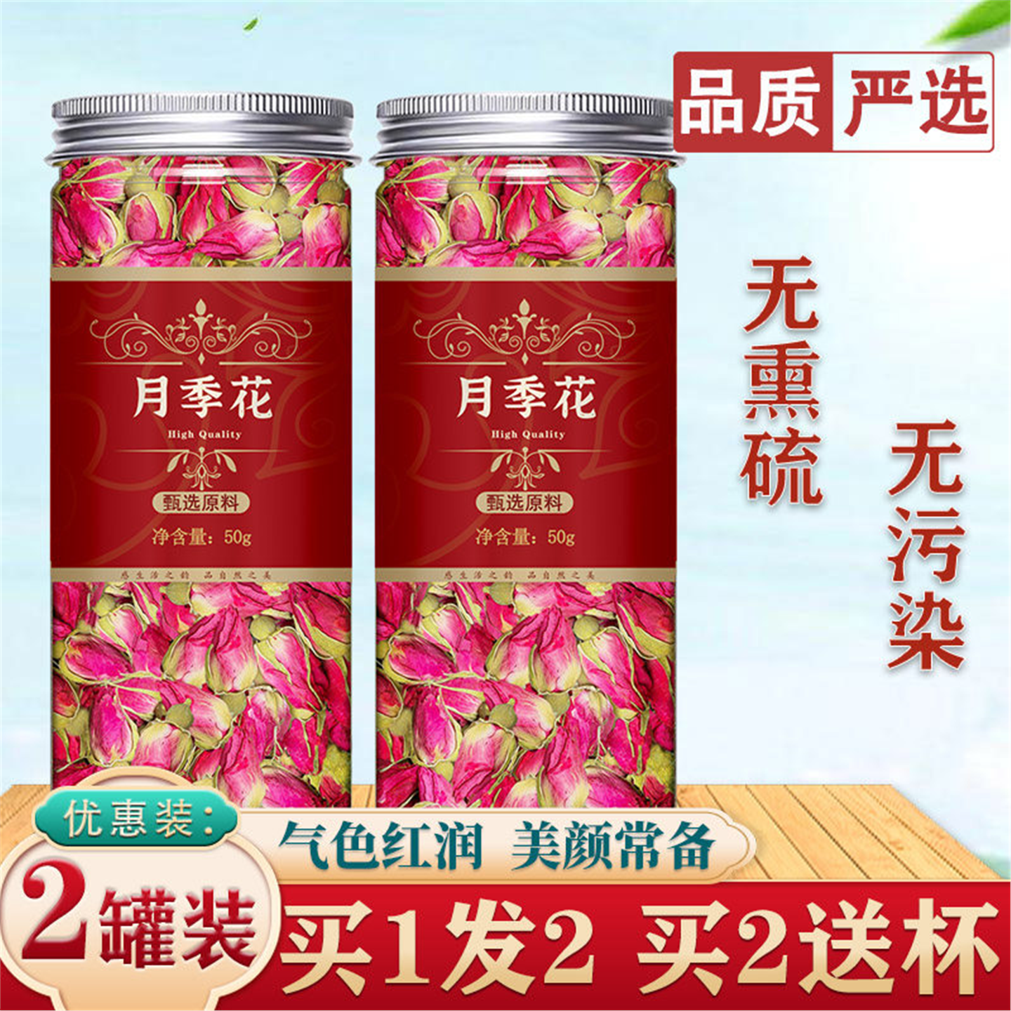 月季花茶调理泡水干农家特