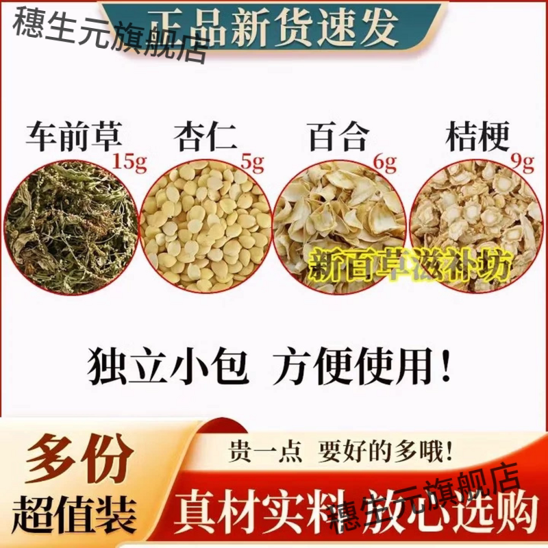 车前草杏仁百合桔梗养生茶饮