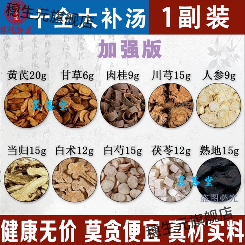 十全大补汤材八珍四物煲养