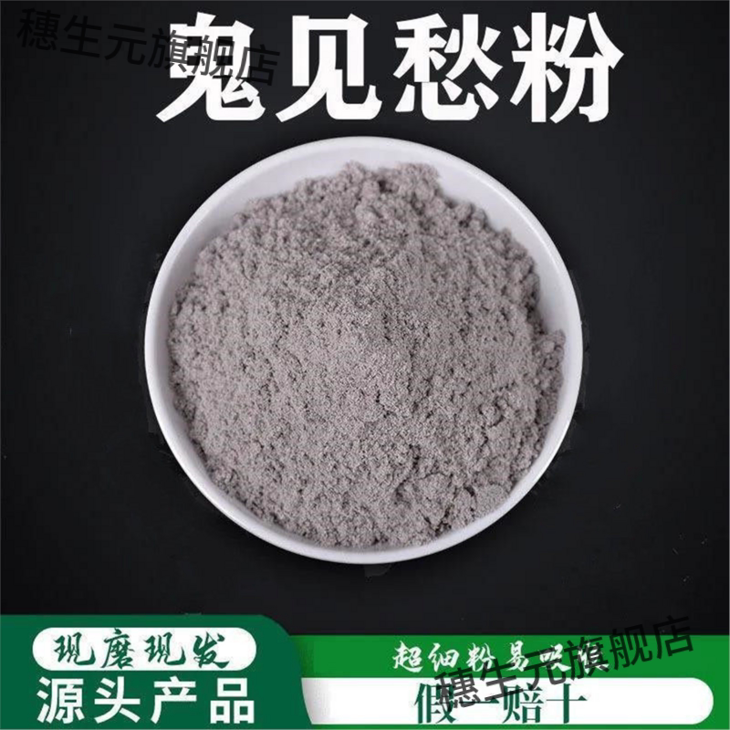 鬼见愁粉破壁超细高品质
