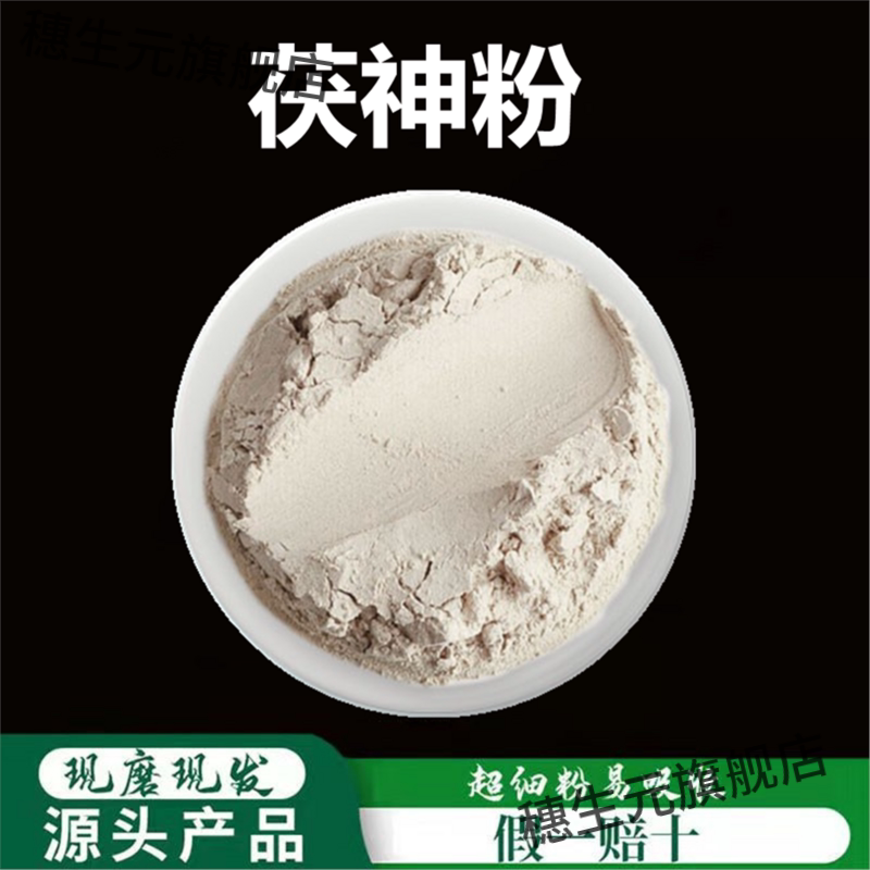 茯神粉破壁超细高品质材野