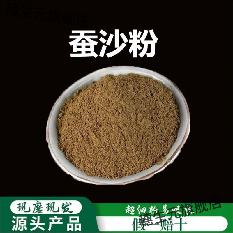 蚕沙粉破壁超细高品质材原