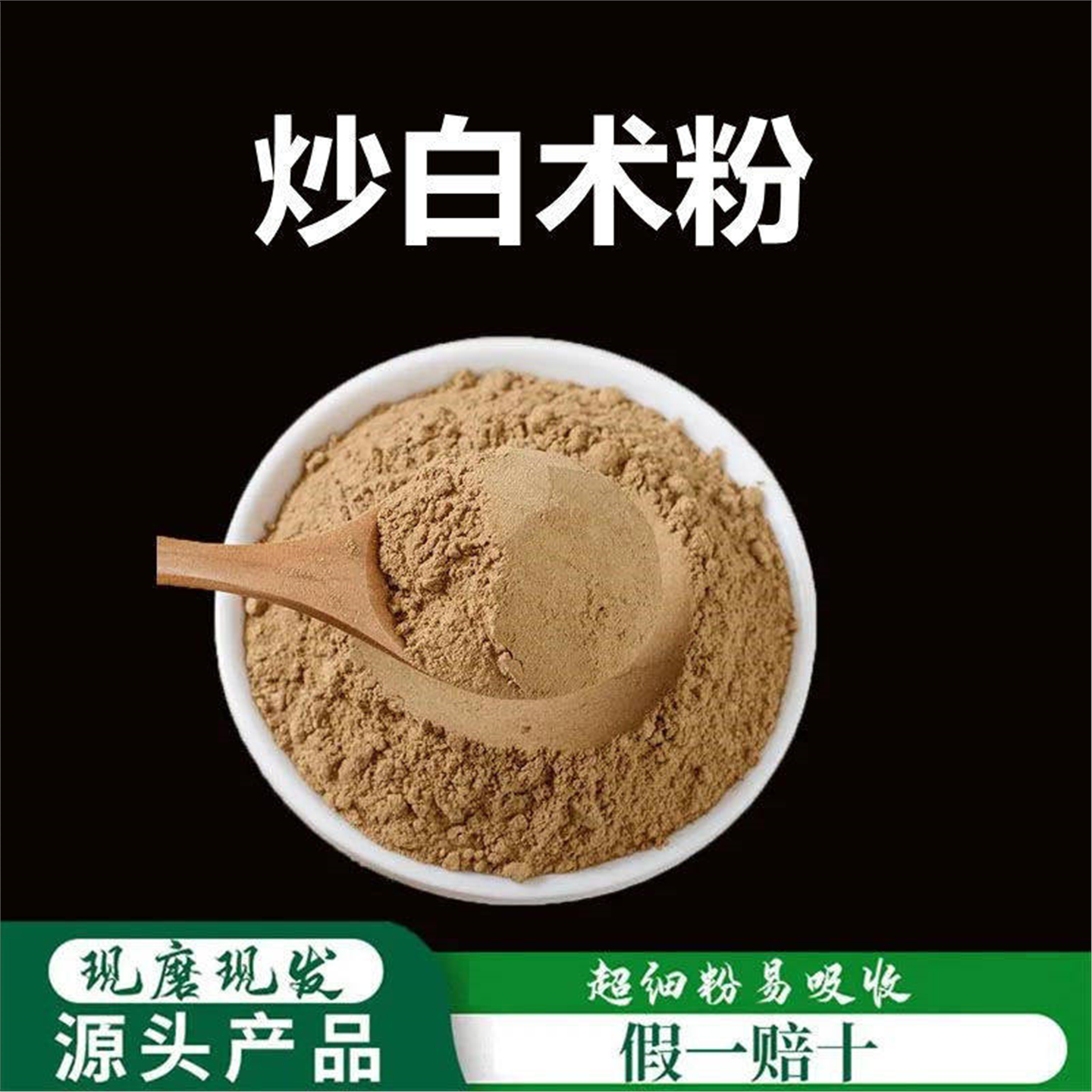 炒白术粉破壁超细高品质材