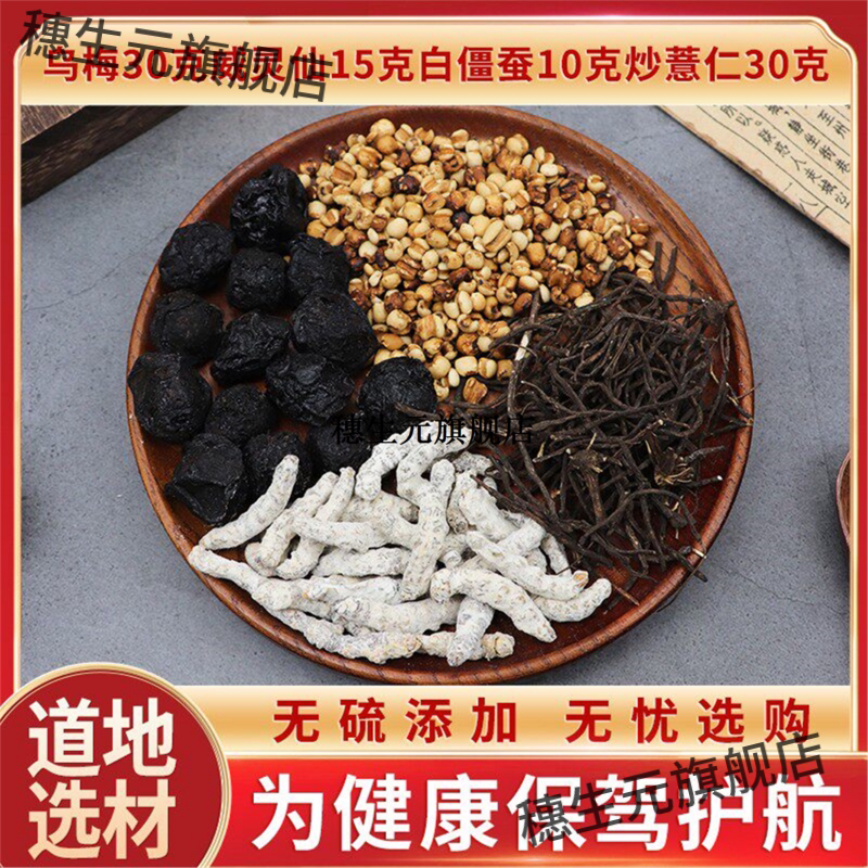 乌梅30克威灵仙15白僵蚕10
