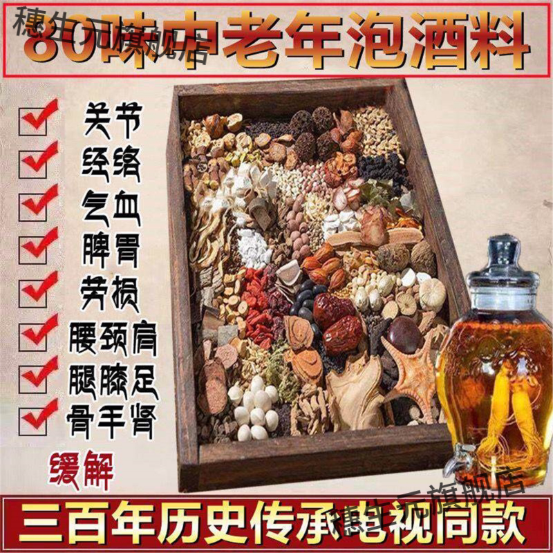 80味西藏泡酒药材料颈肩腰