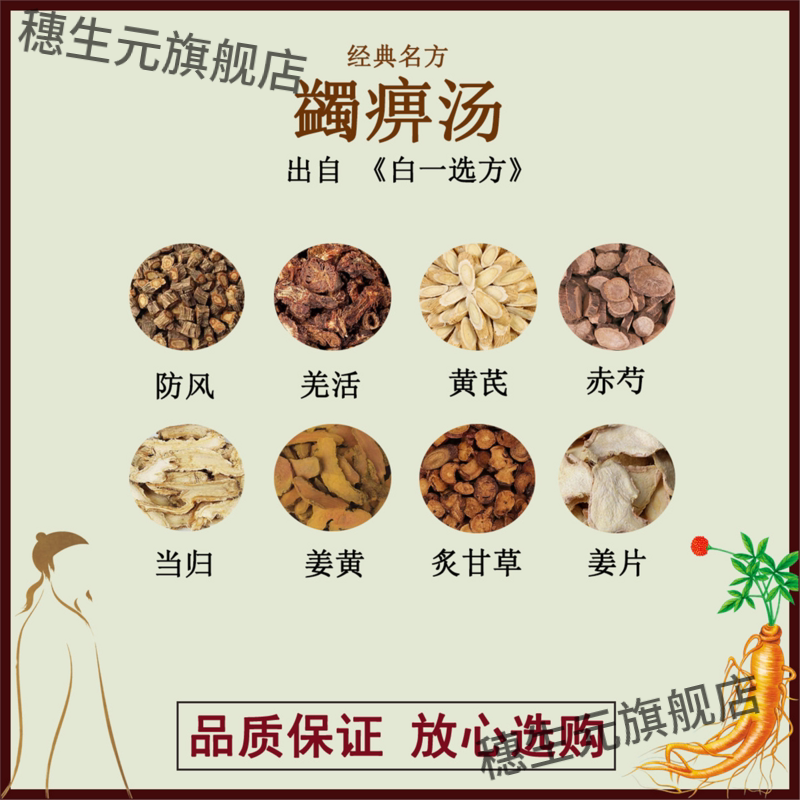 蠲痹汤防风羌活黄芪赤芍当