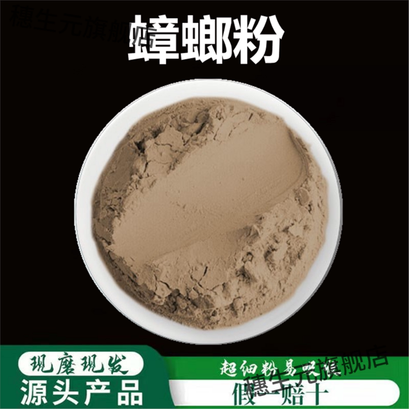 蟑螂干粉破壁超细材纯正偷